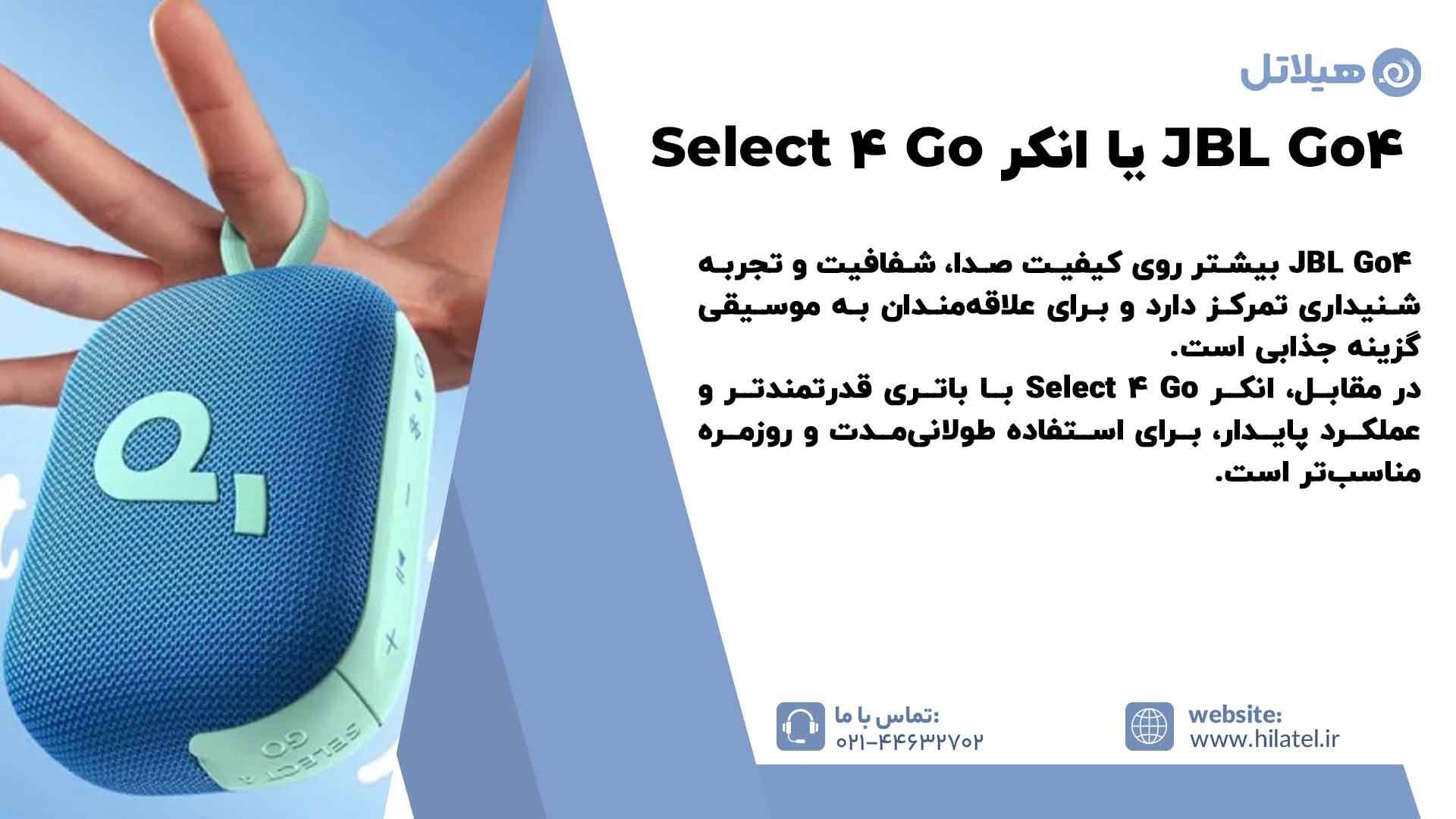 اسپیکر JBL Go4 بهتر است یا انکر Select 4 Go